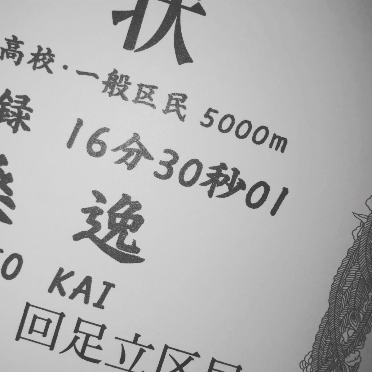 レイワゴセン