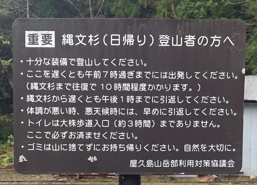 遅くとも朝7:00過ぎにここを出発せよ
