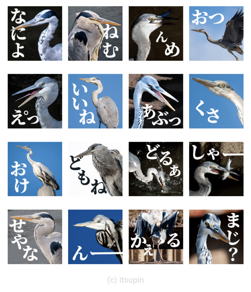 アオサギLINEスタンプ