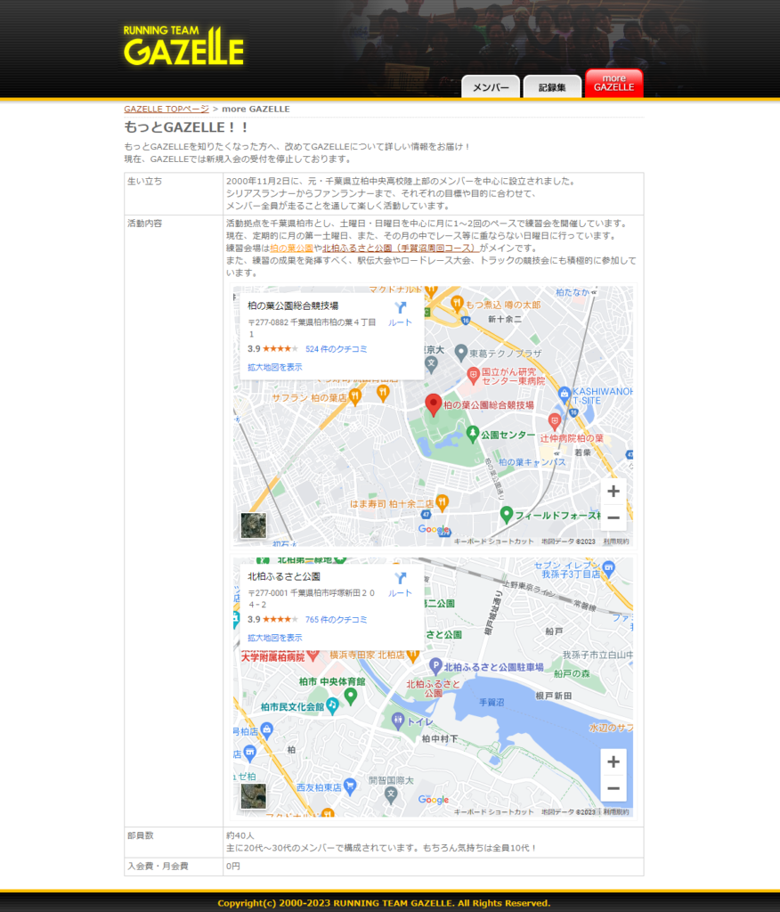 more GAZELLEのページ