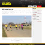 RUNNING TEAM GAZELLE Webサイト閉鎖に寄せて