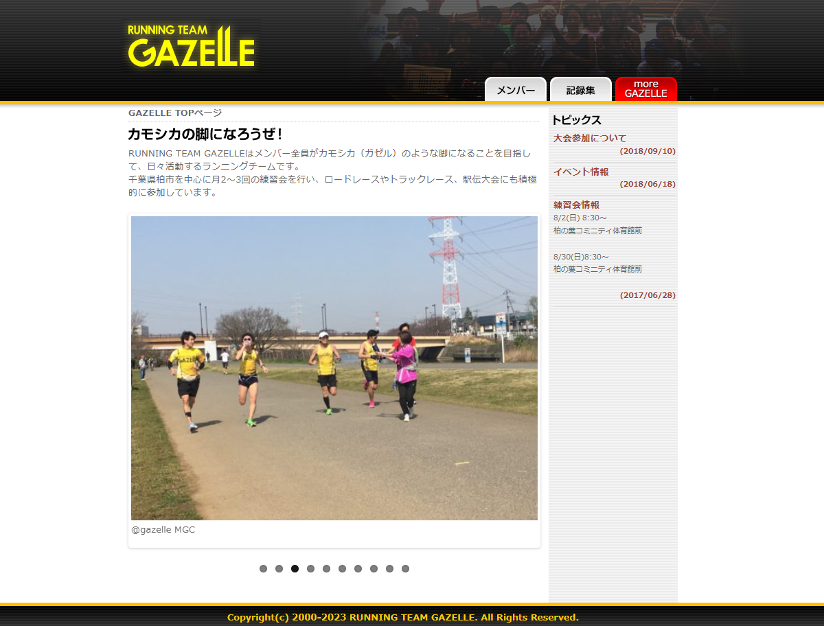 RUNNING TEAM GAZELLE Webサイト閉鎖に寄せて RUNNING TEAM GAZELLE Webサイト閉鎖に寄せて