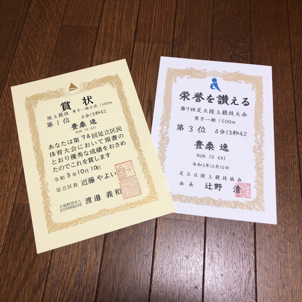 賞状2枚もらえた
