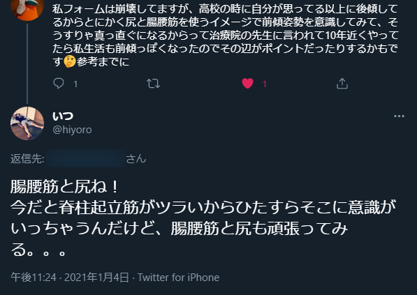 Twitterやりとり